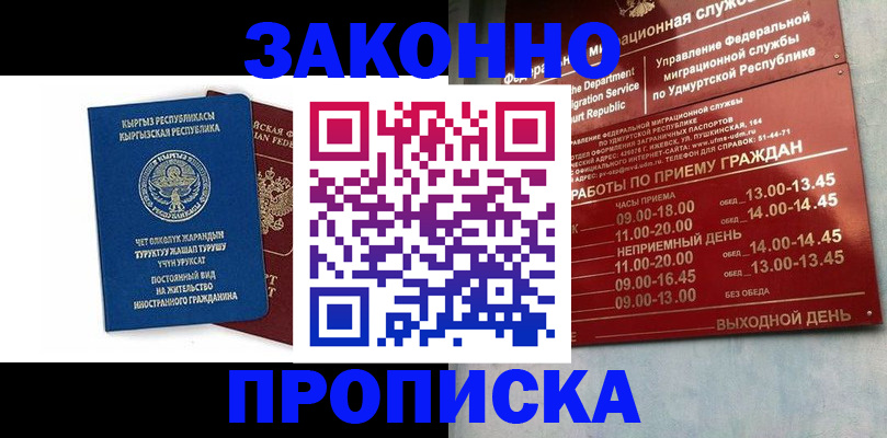 прописка гарантия в Окуловке